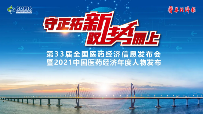 行業(yè)快訊 |潤(rùn)都股份入選“頭部力量·中國(guó)醫(yī)藥高質(zhì)量發(fā)展成果企業(yè)”榜單