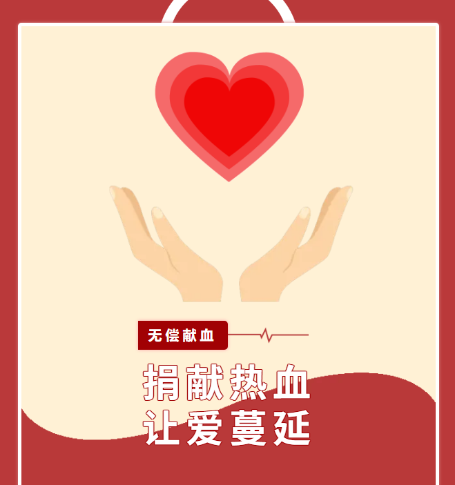 熱血匯聚，為生命續(xù)航！潤都股份員工積極參與無償獻(xiàn)血活動(dòng)